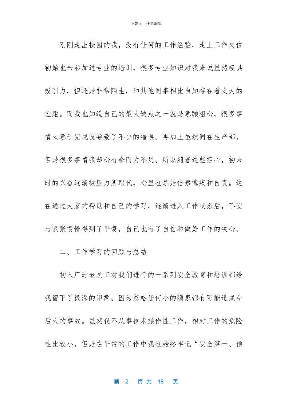 新员工的工作总结的范文_第2页