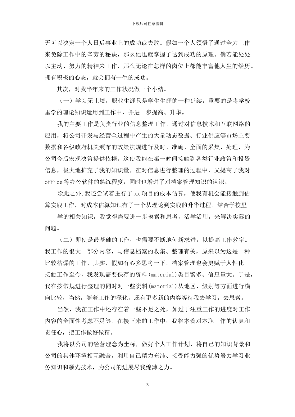 新员工的年终总结模板合集十篇_第3页