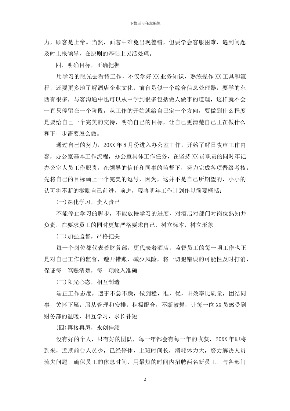 新员工第一年2024年度工作总结_第2页