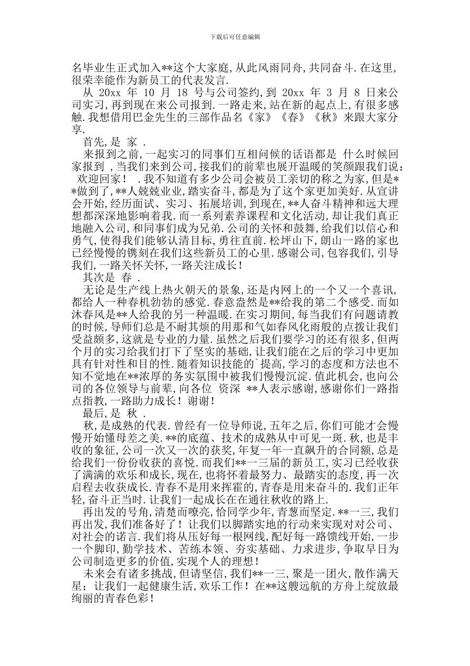 新员工简短发言稿_第2页