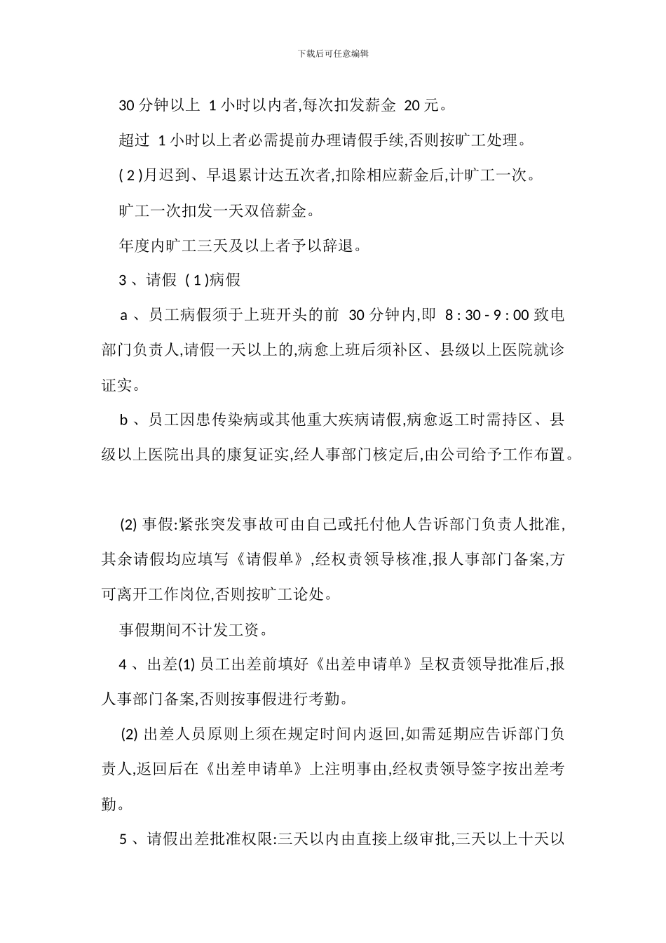 新员工管理规定办法_第2页