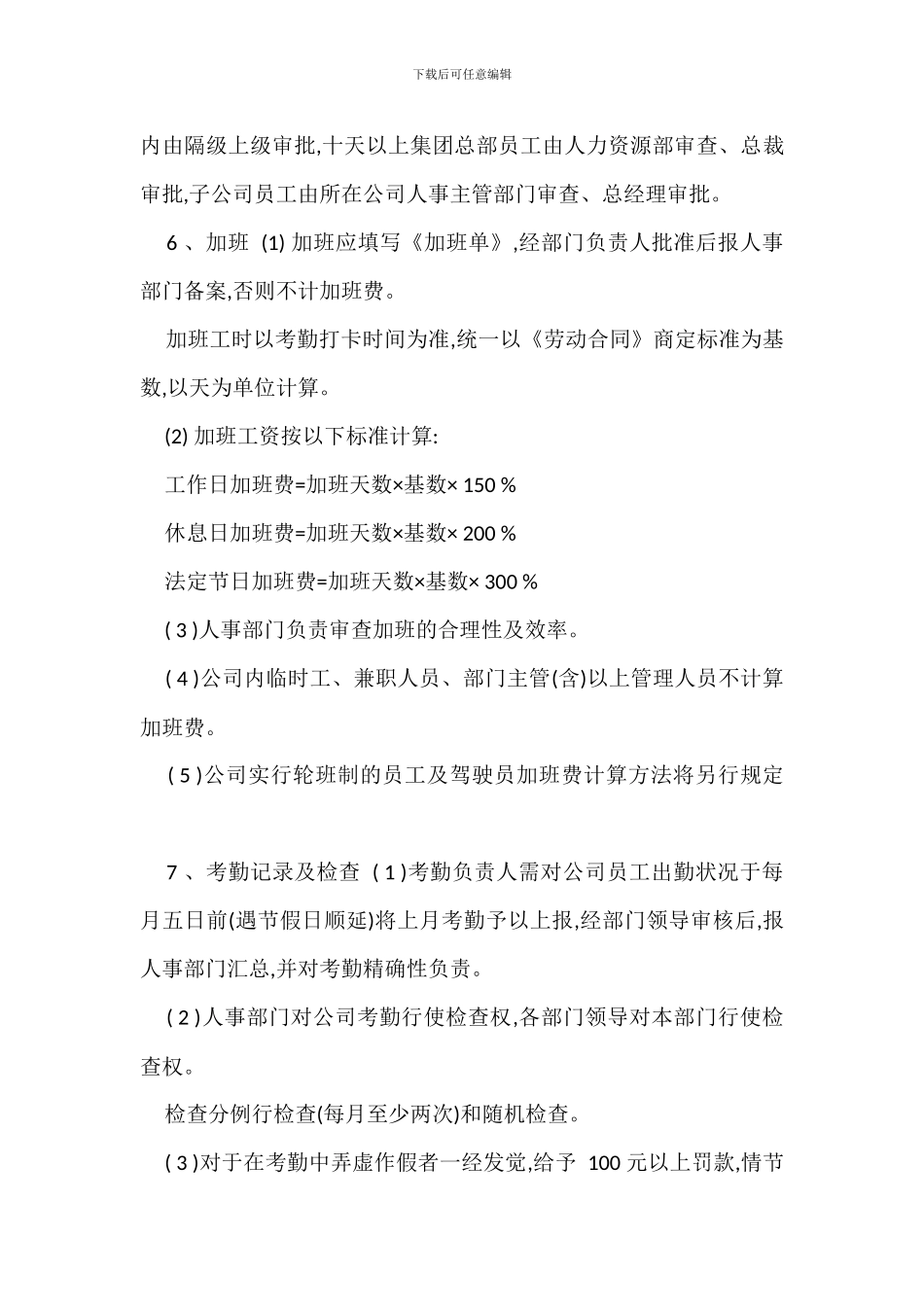 新员工管理规定办法_第3页