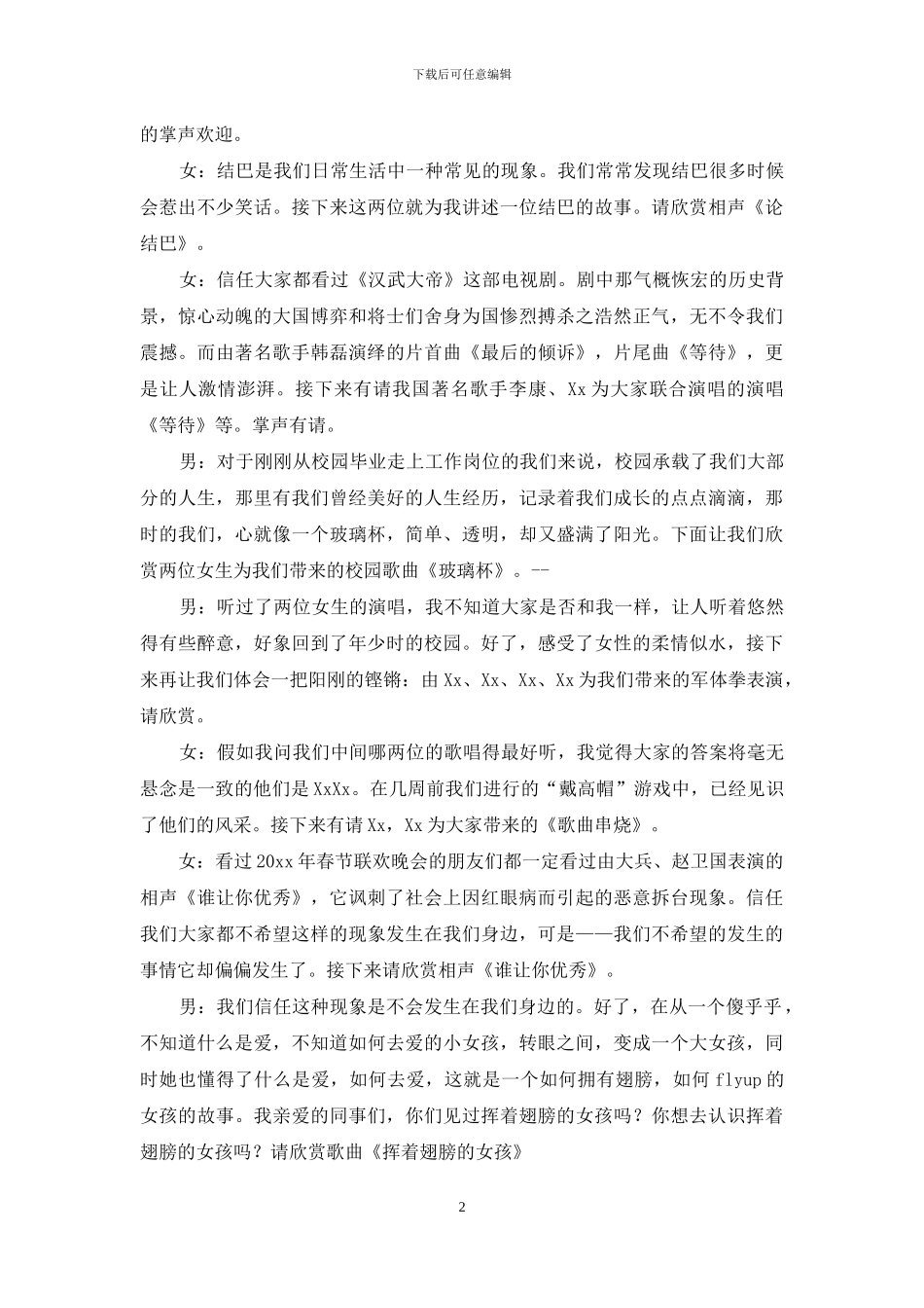 新员工联欢会主持词_第2页