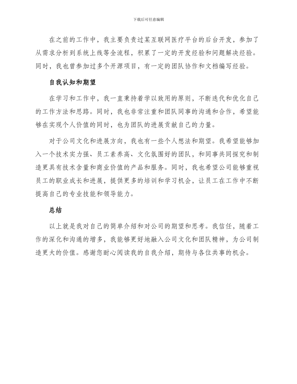 新员工自我介绍_第2页