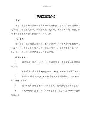 新员工自我介绍