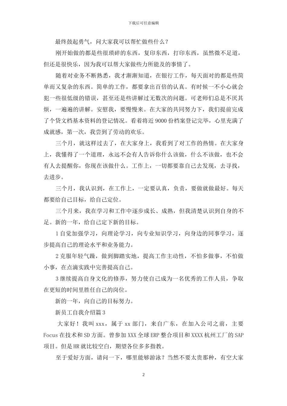 新员工自我介绍模板集锦9篇_第2页