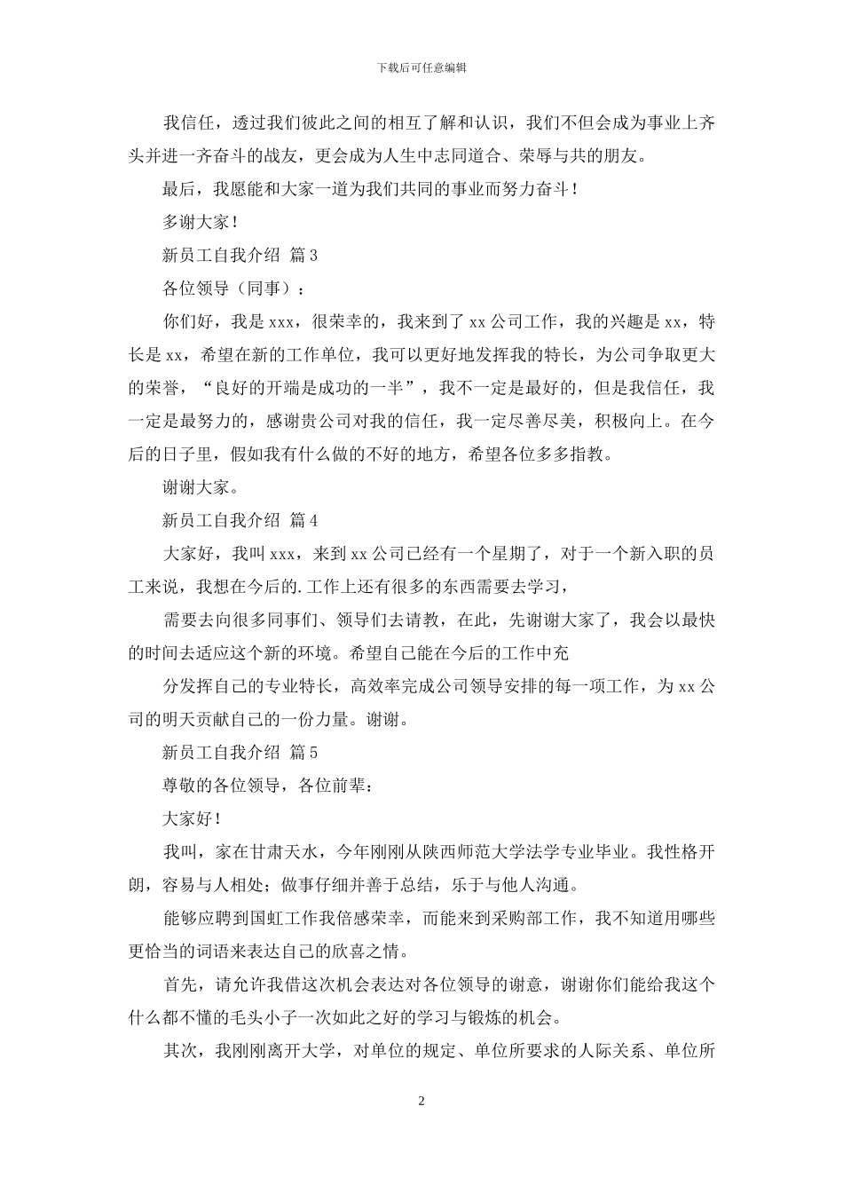 新员工自我介绍汇编5篇_第2页