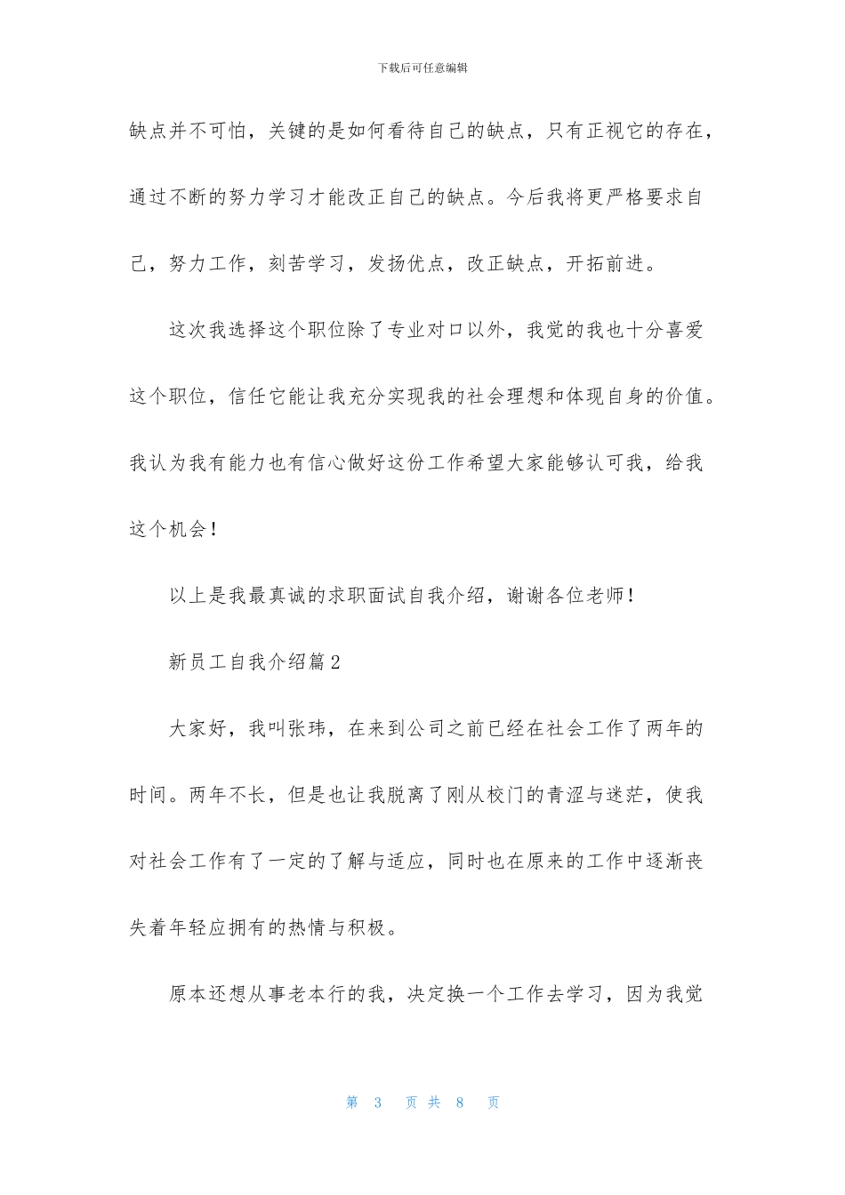 新员工自我介绍范文合集五篇_第3页