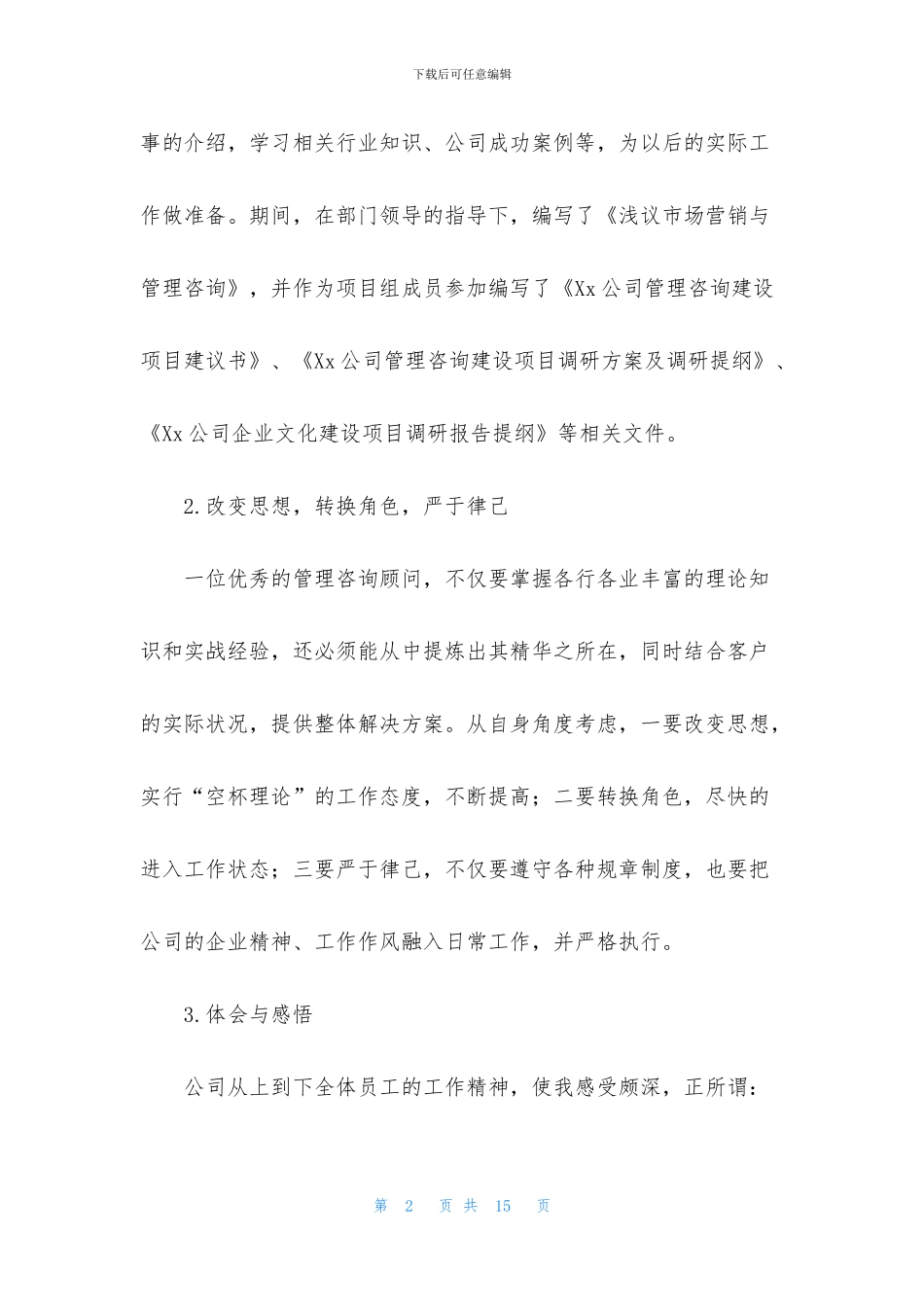 新员工试用期工作总结5篇_第2页