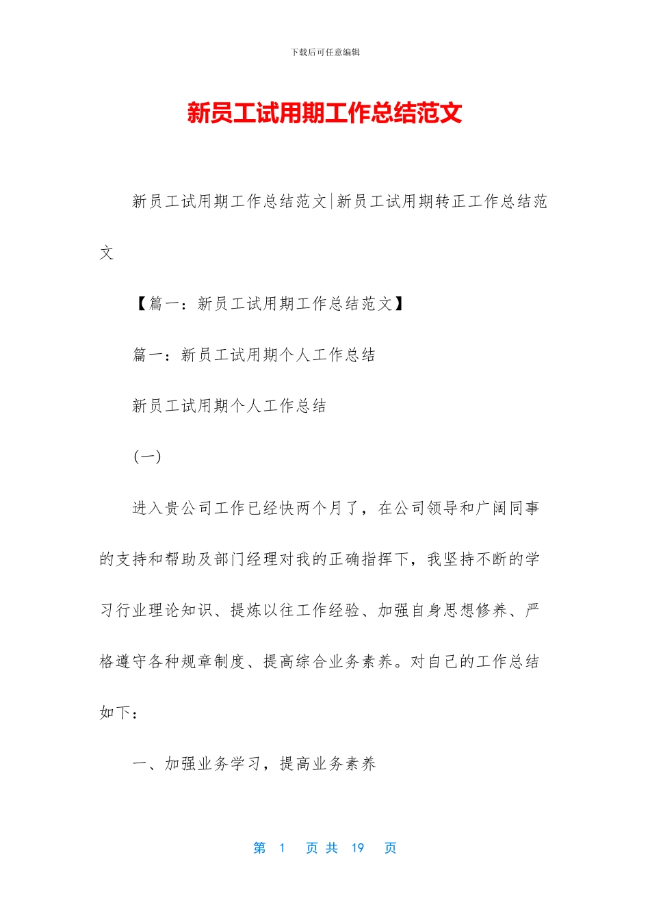 新员工试用期工作总结范文_第1页