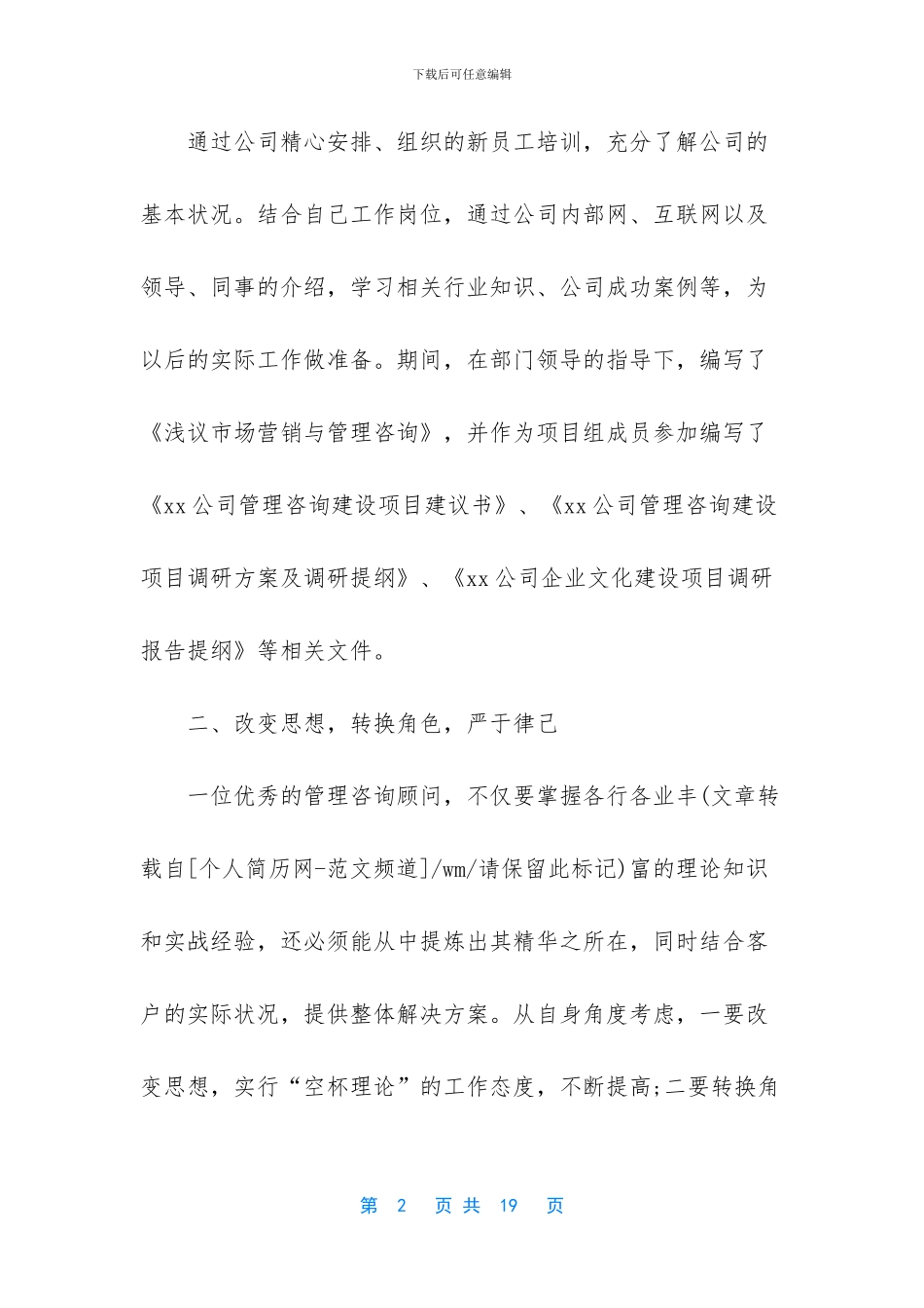 新员工试用期工作总结范文_第2页