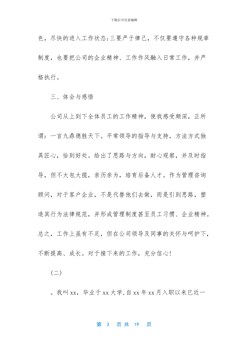 新员工试用期工作总结范文_第3页