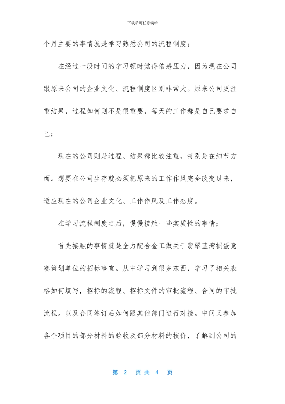 新员工转正小结200字_第2页