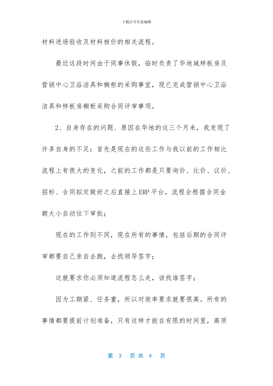 新员工转正小结200字_第3页