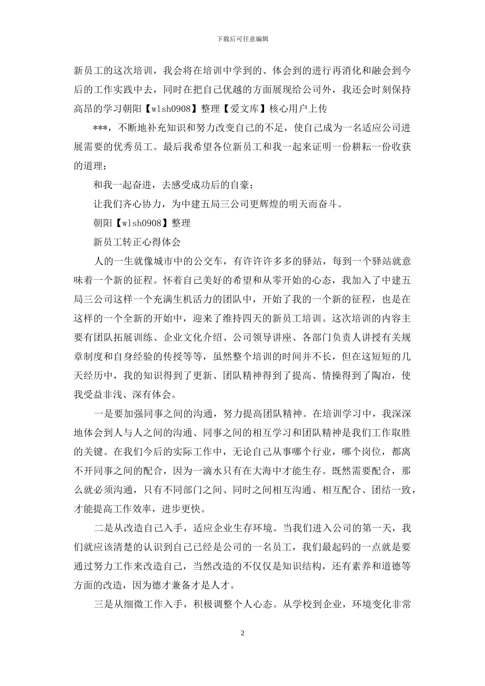 新员工转正心得体会_第2页