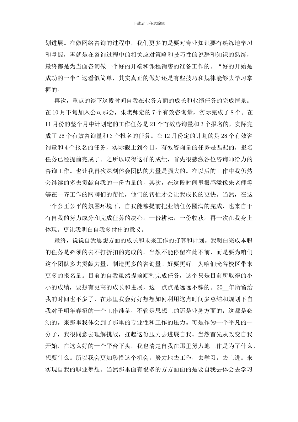 新员工转正申请书简短_第2页