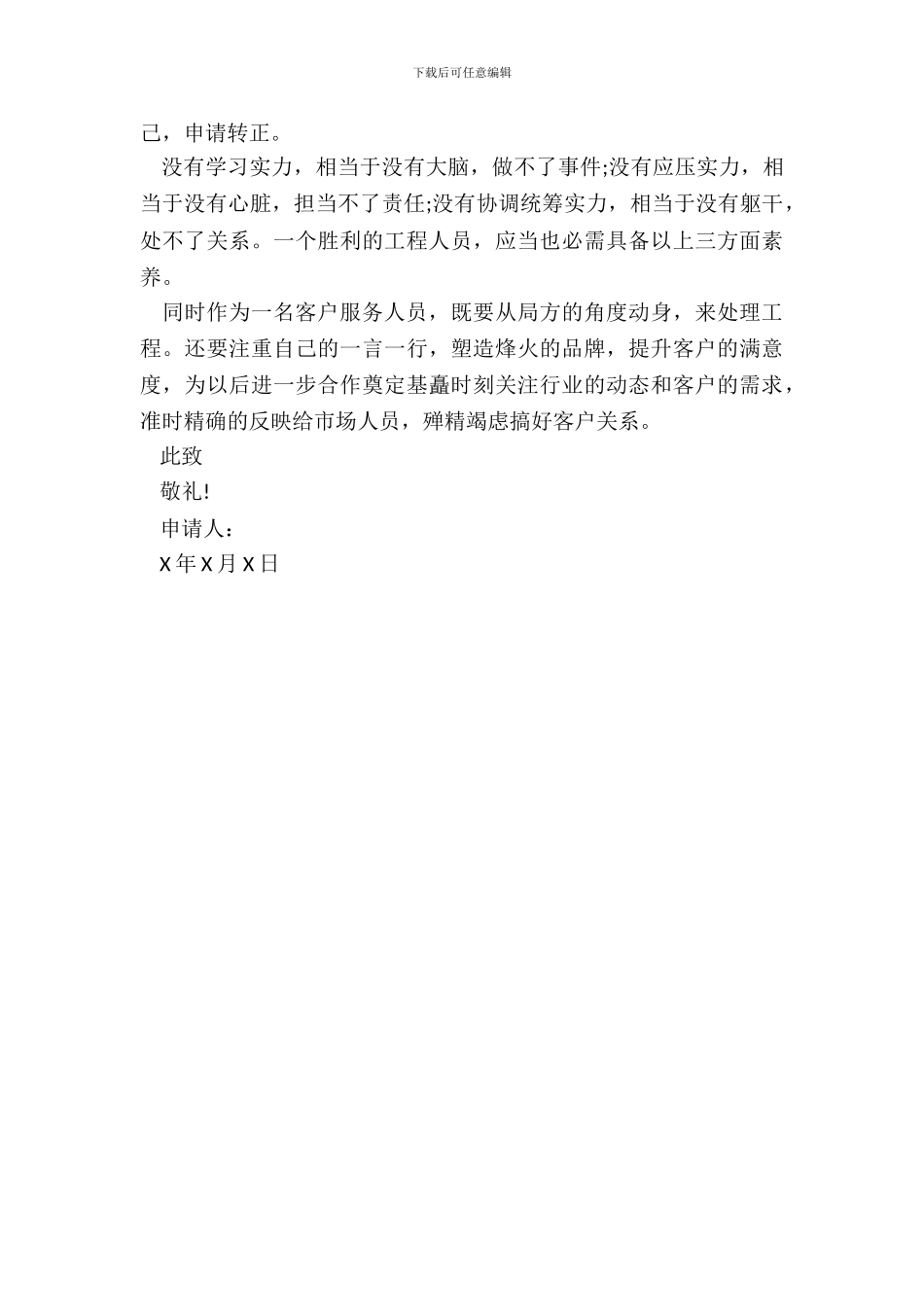 新员工转正申请书范例_第3页