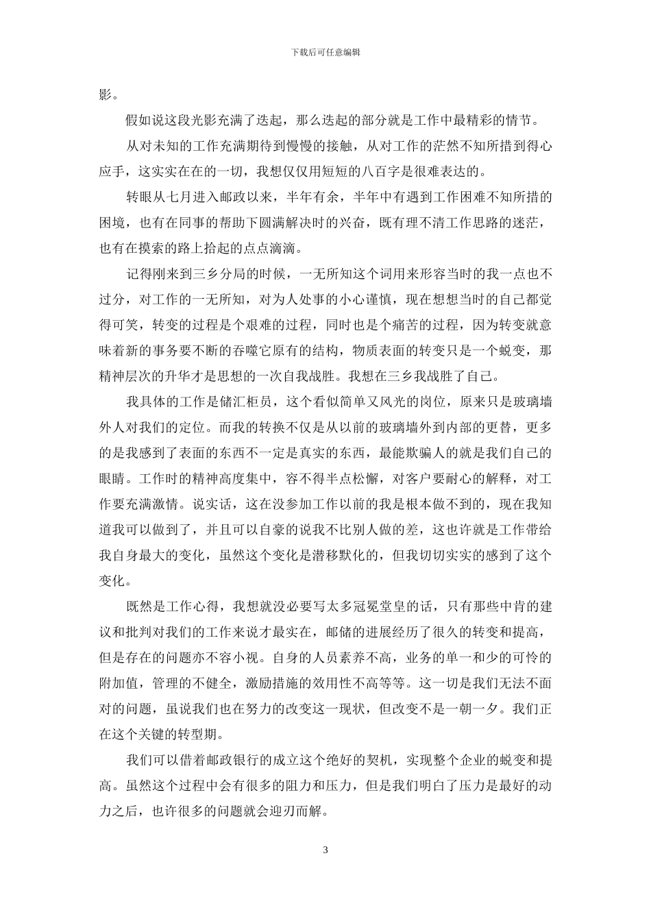 新员工转正申请工作总结例文材料投稿_第3页