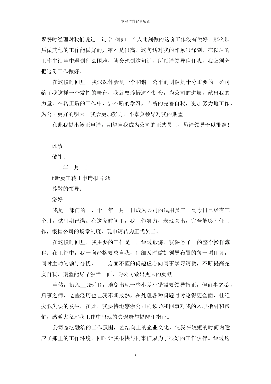 新员工转正申请报告2024_第2页