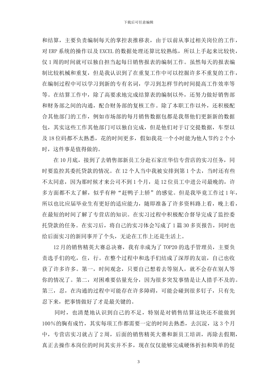 新员工转正自我鉴定范文合集9篇_第3页