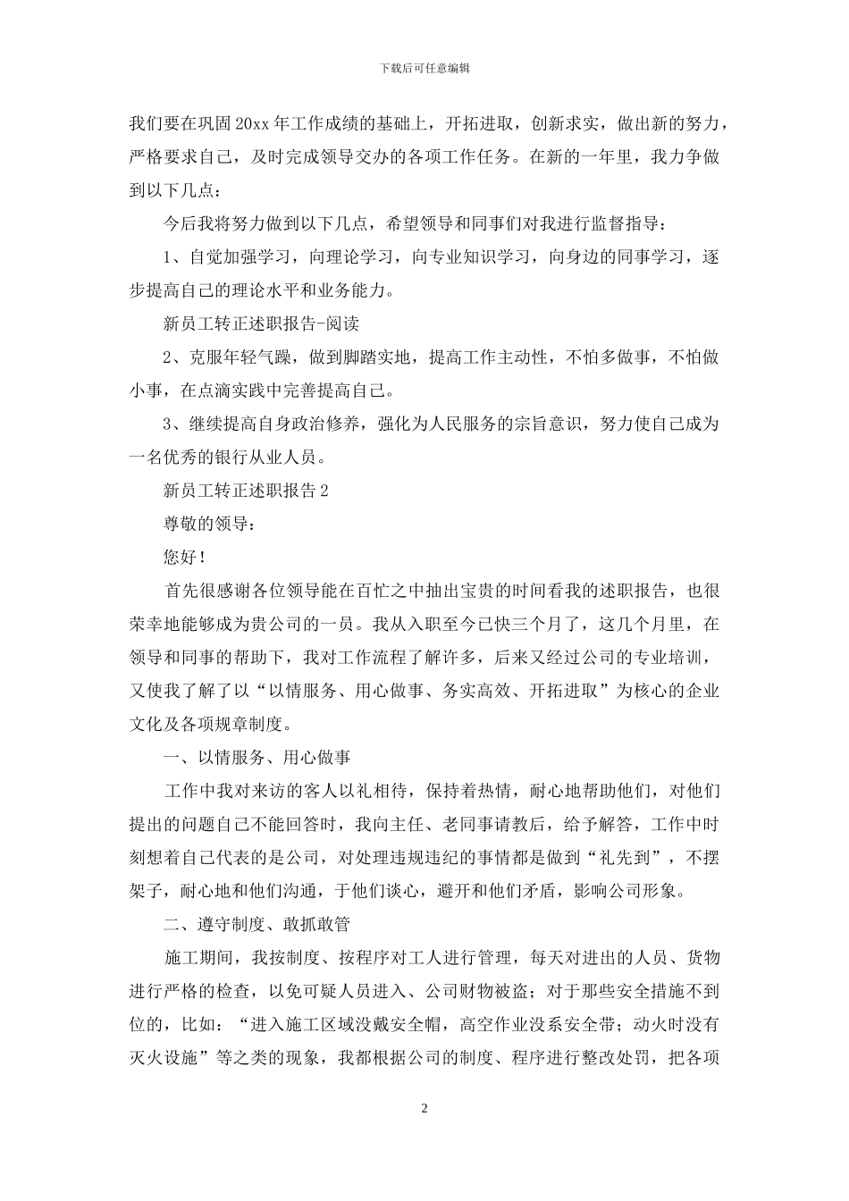 新员工转正述职报告15篇_第2页