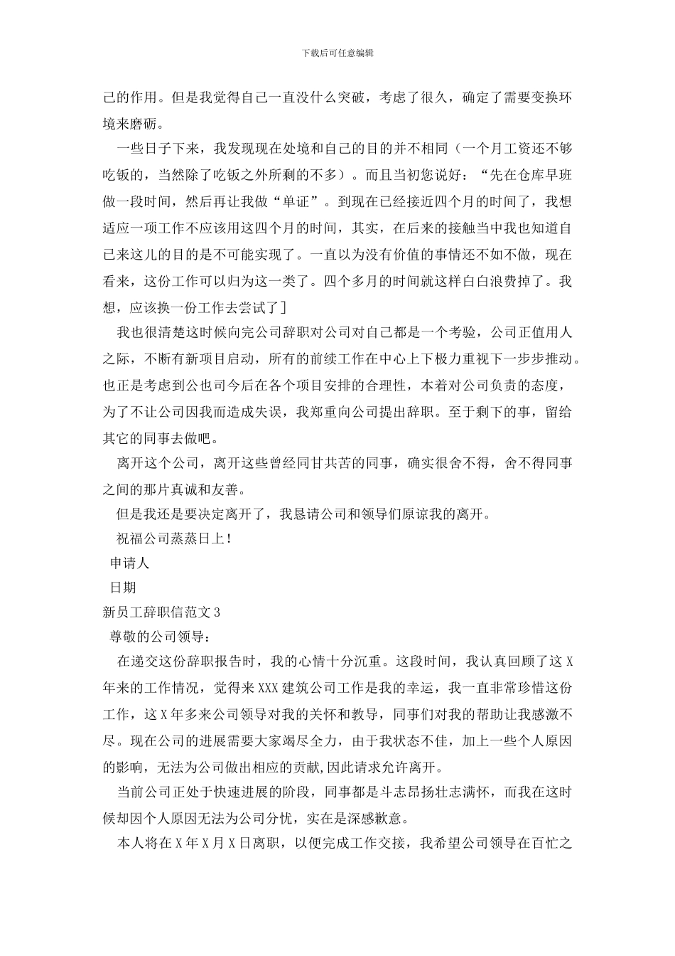 新员工辞职信范文10篇_第2页