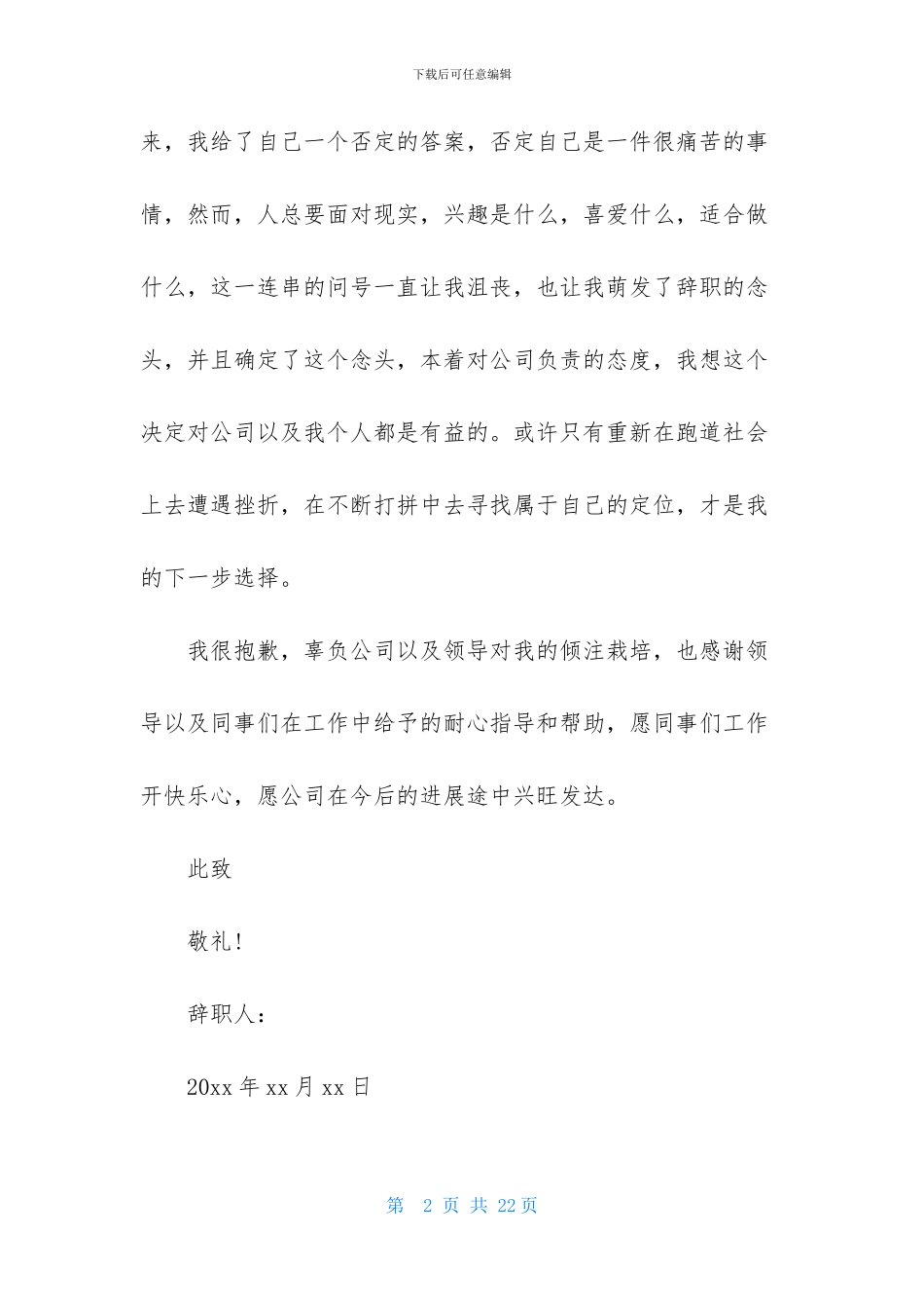 新员工辞职报告范文_第2页