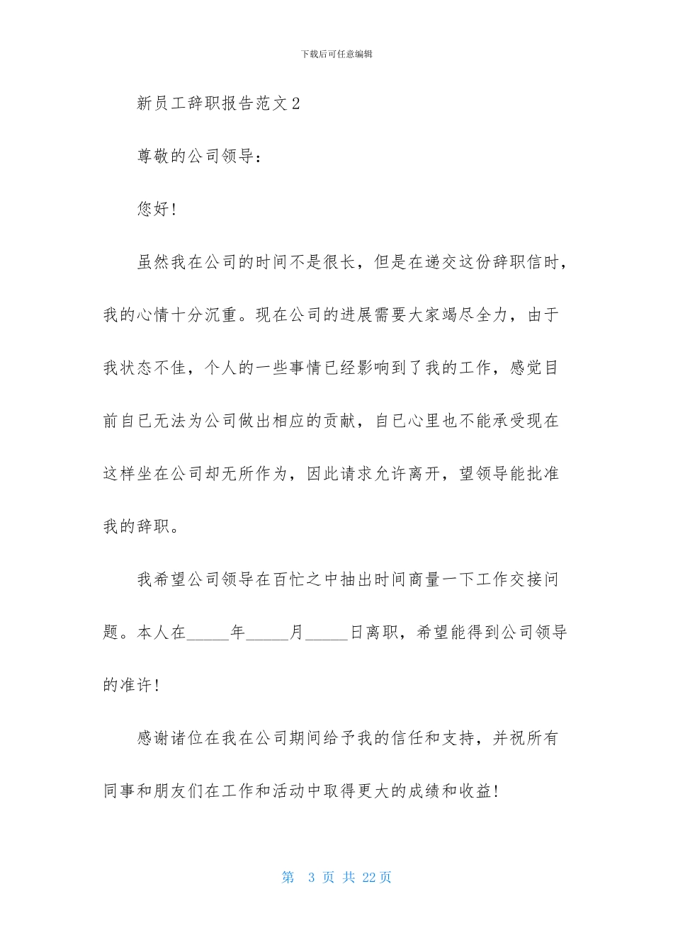 新员工辞职报告范文_第3页