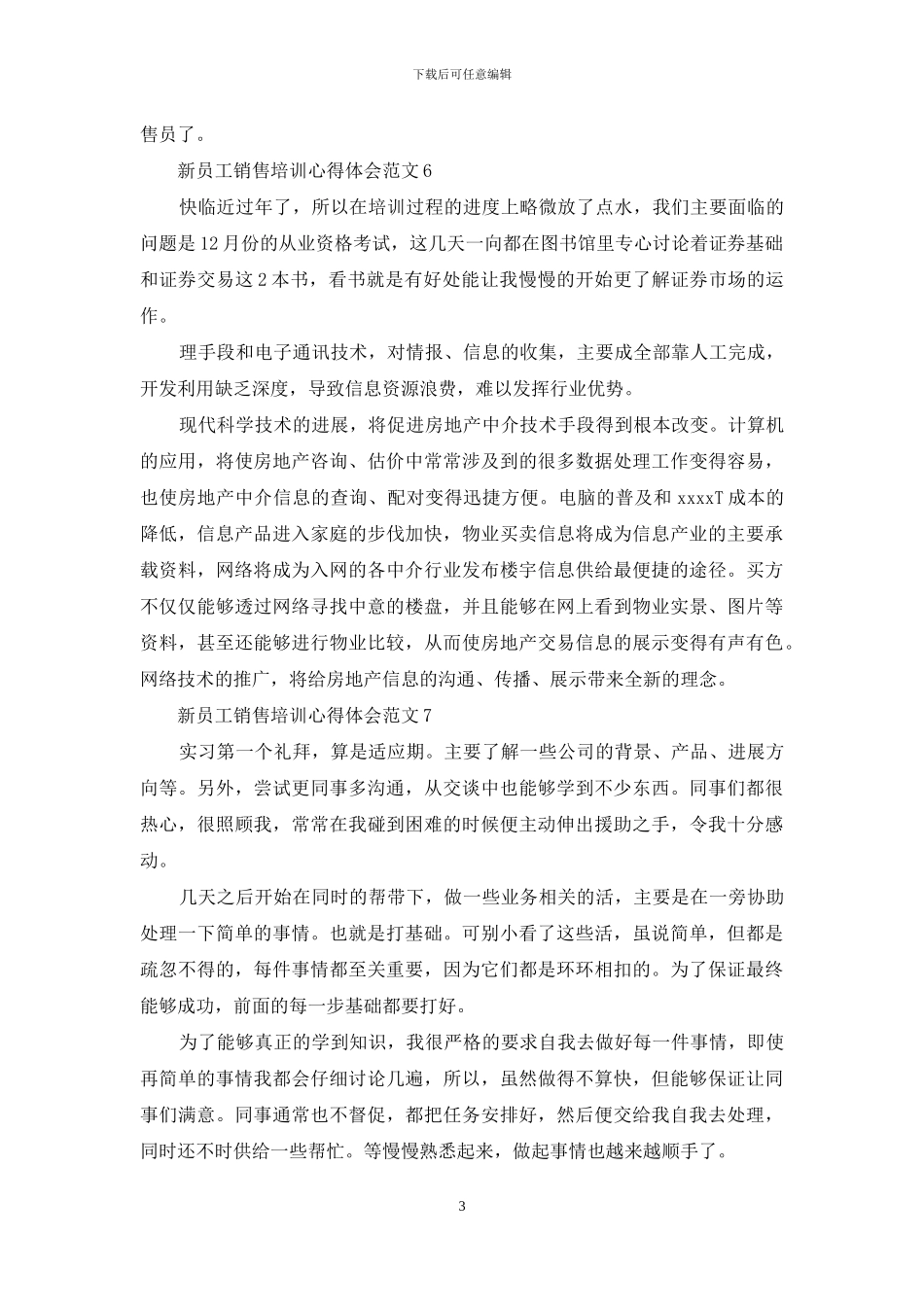 新员工销售培训心得体会范文_第3页