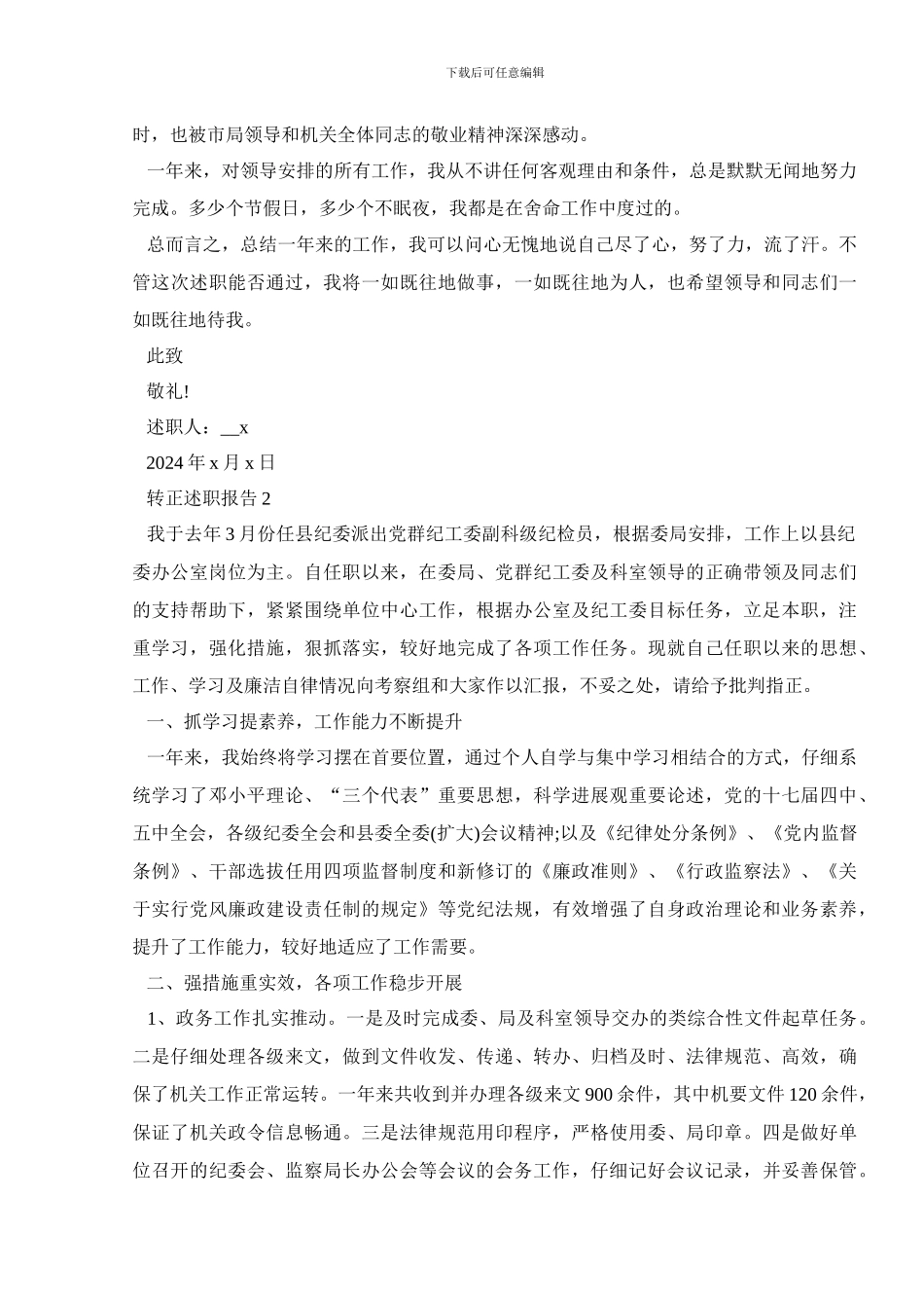 新员转正述职报告范文5篇_第2页