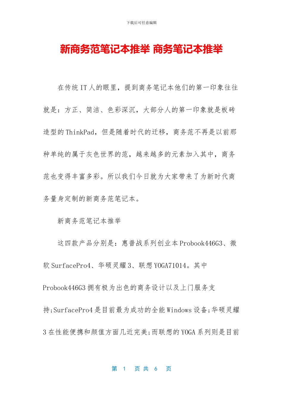 新商务范笔记本推荐_第1页