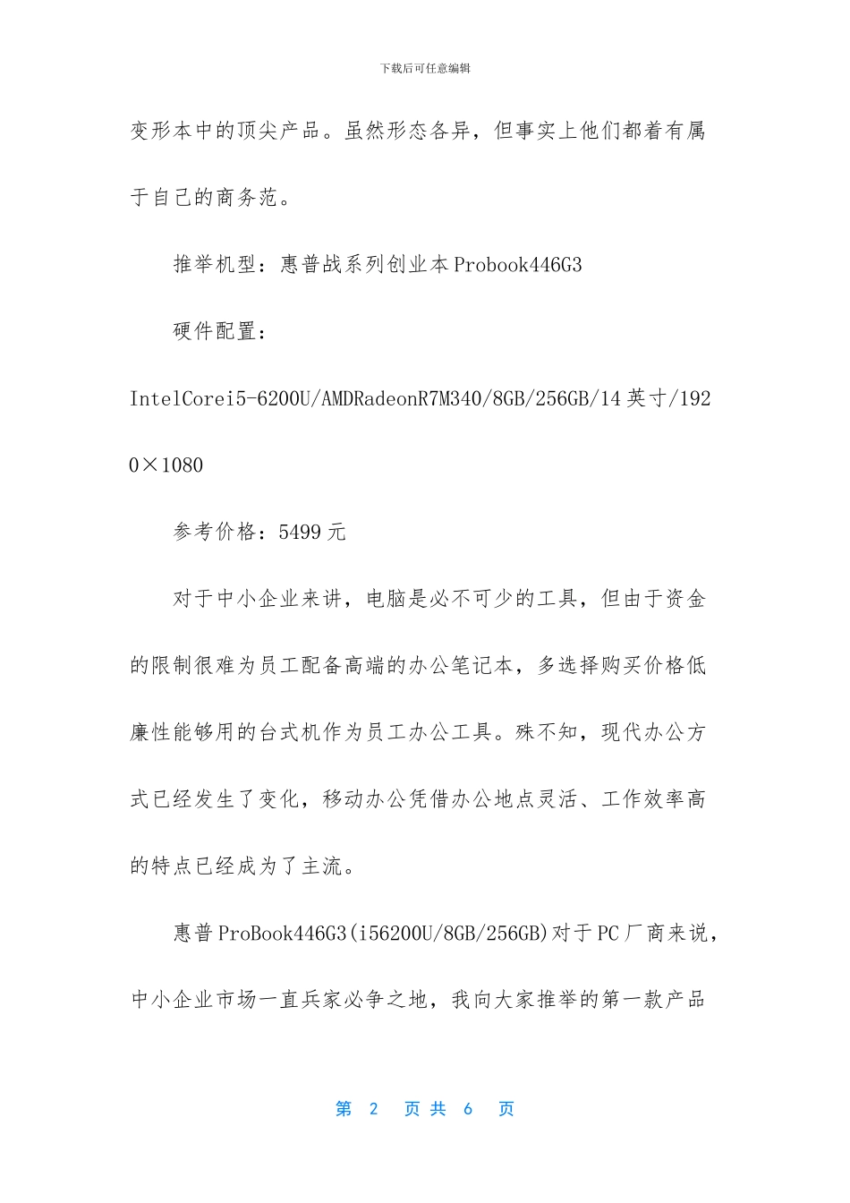 新商务范笔记本推荐_第2页