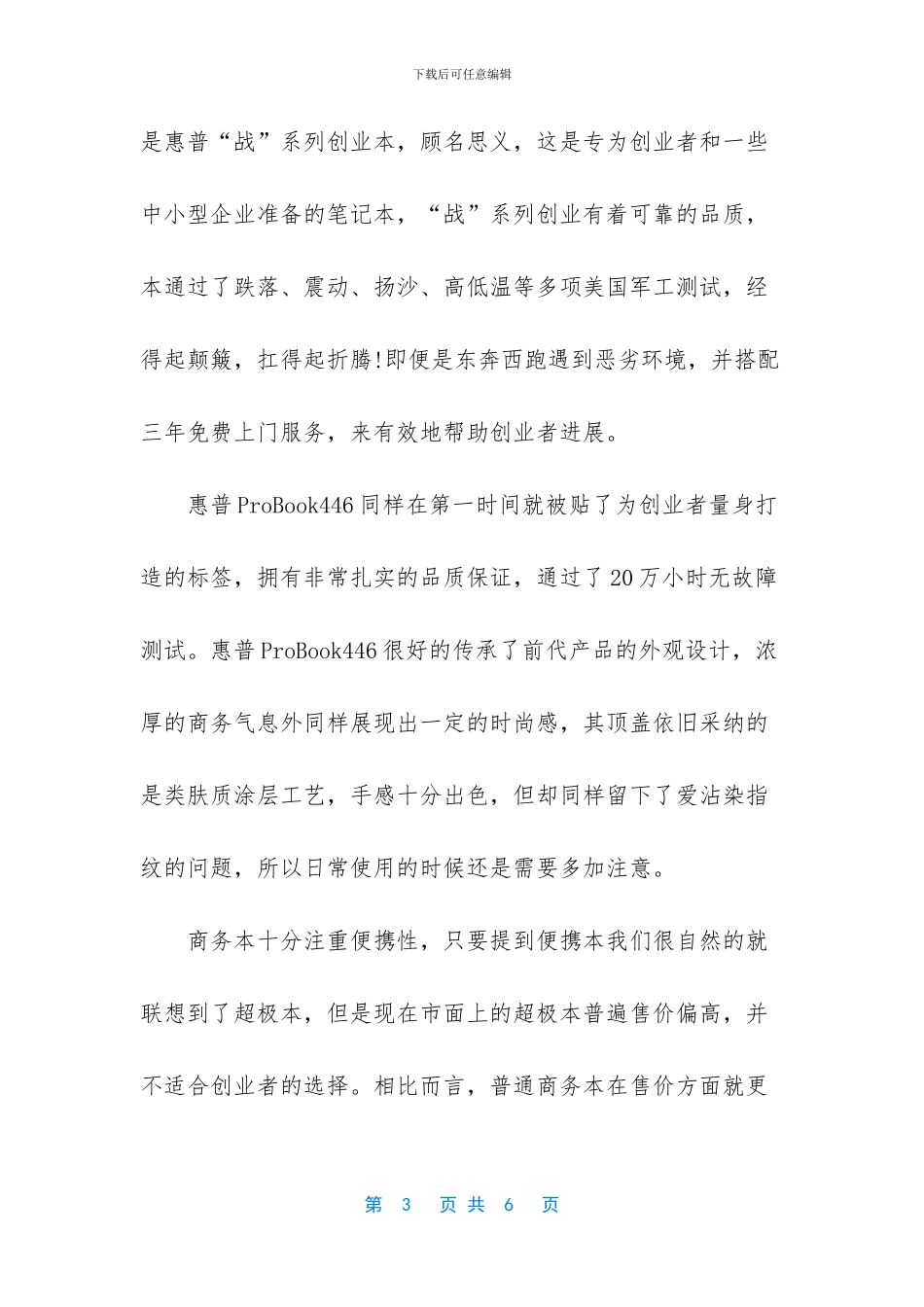 新商务范笔记本推荐_第3页