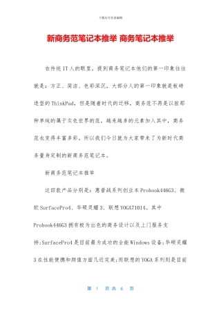 新商务范笔记本推荐