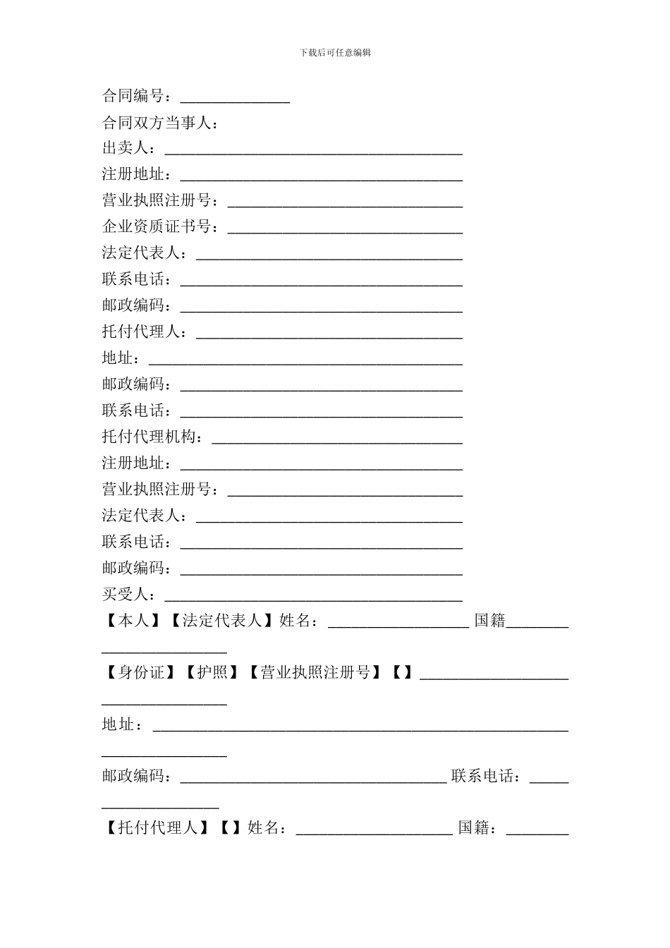 新商品房买卖合同(官方范本)_第2页