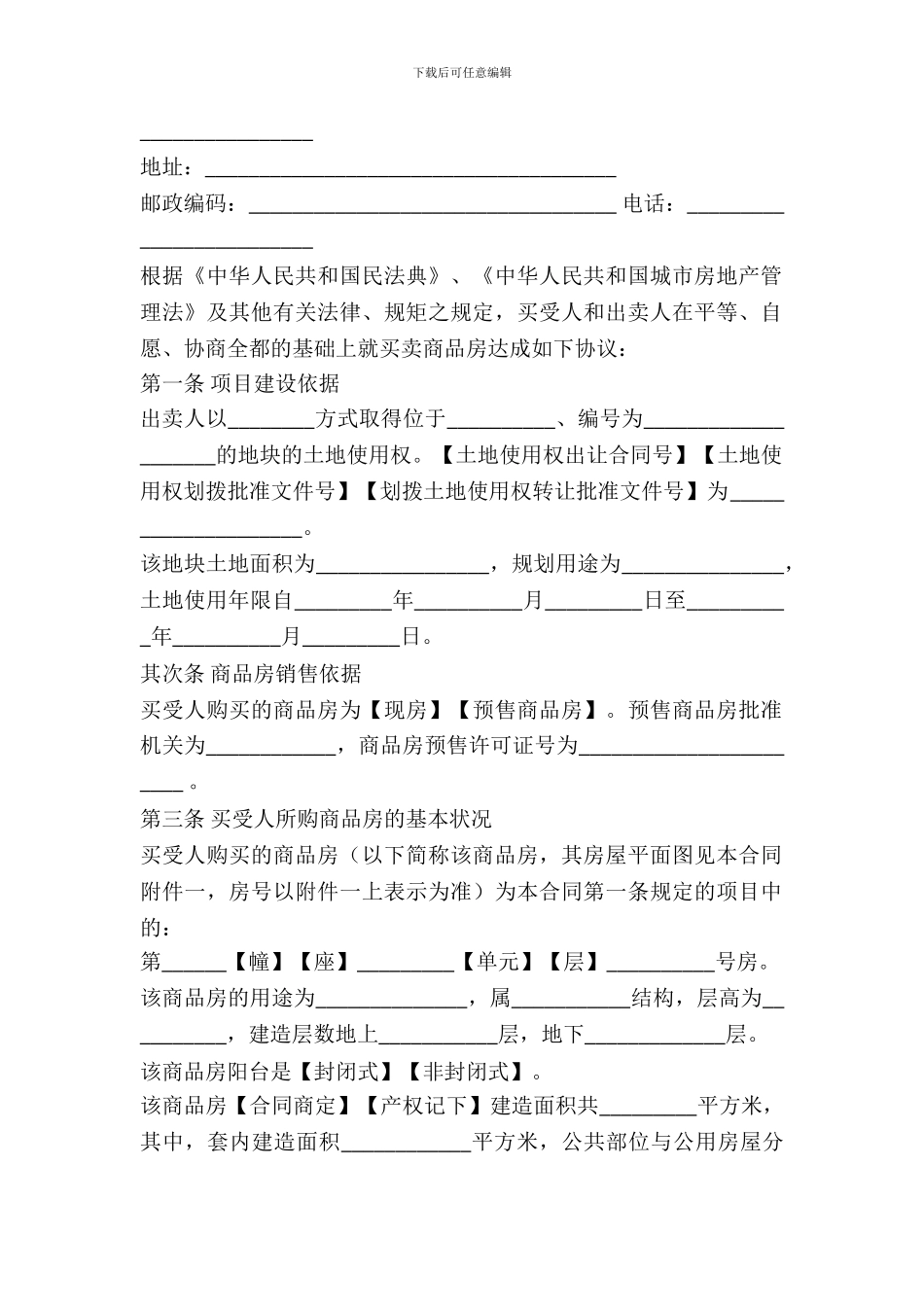 新商品房买卖合同(官方范本)_第3页