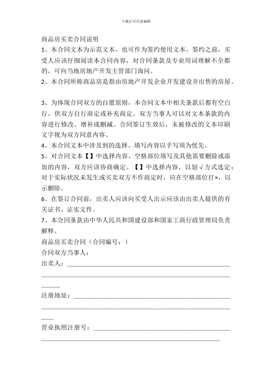 新商品房买卖合同_第2页