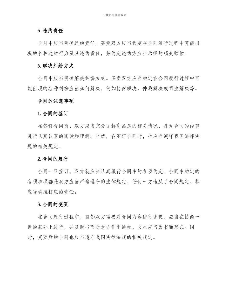 新商品房买卖合同合同_第2页