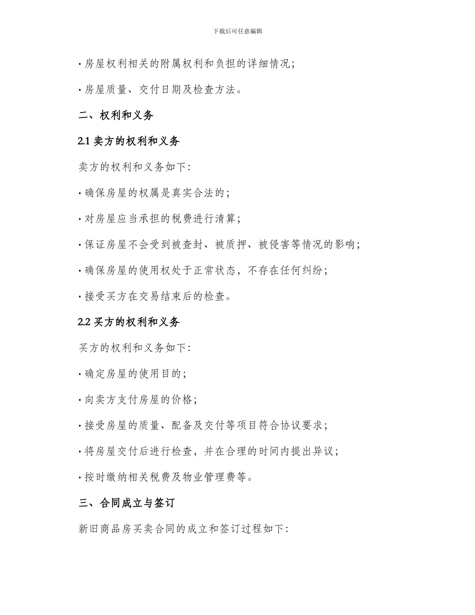 新商品房买卖合同旧商品房买卖合同_第2页