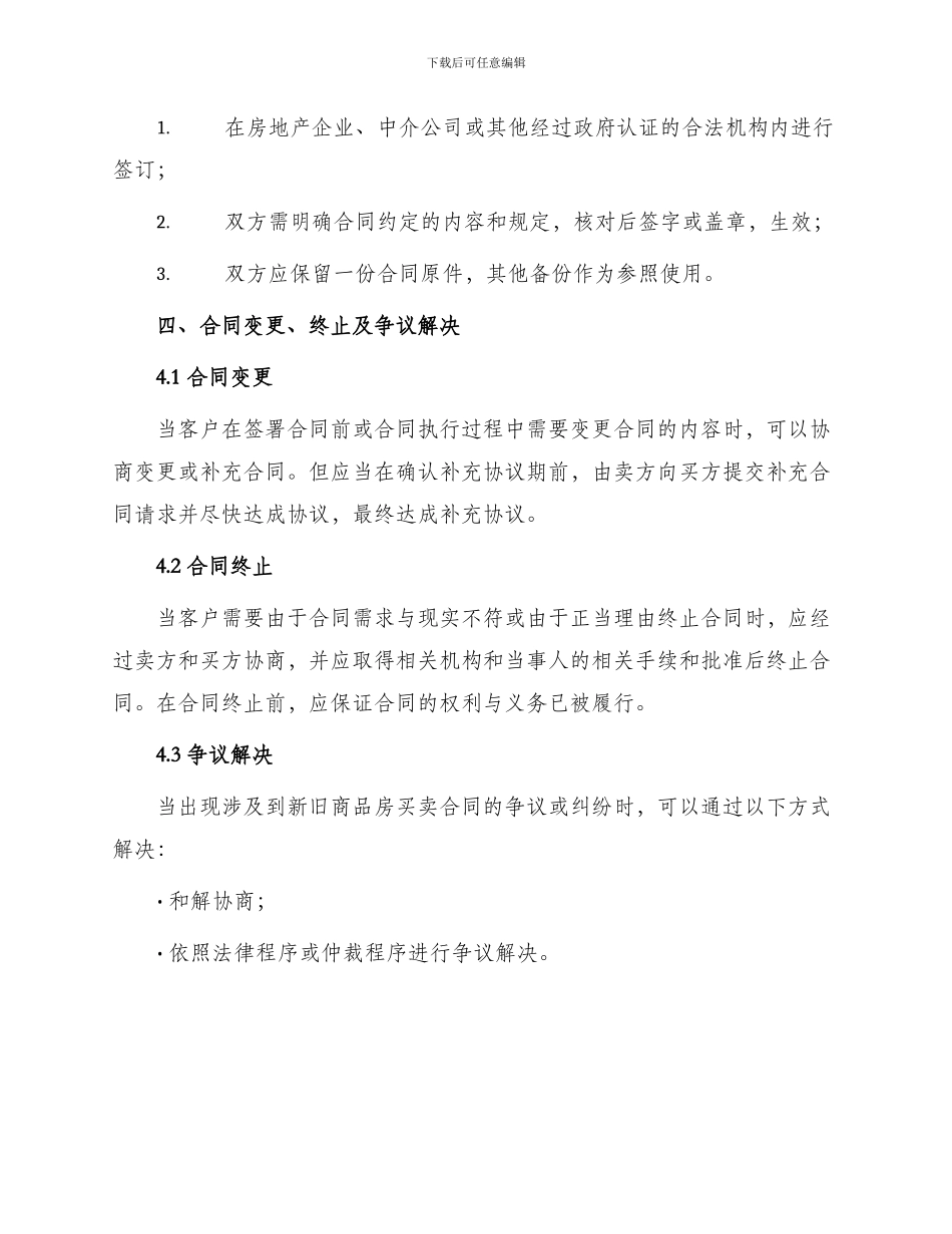 新商品房买卖合同旧商品房买卖合同_第3页