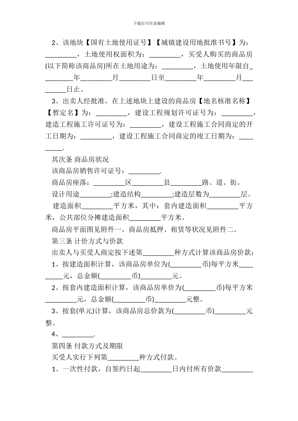 新商品房买卖合同样本二_第3页