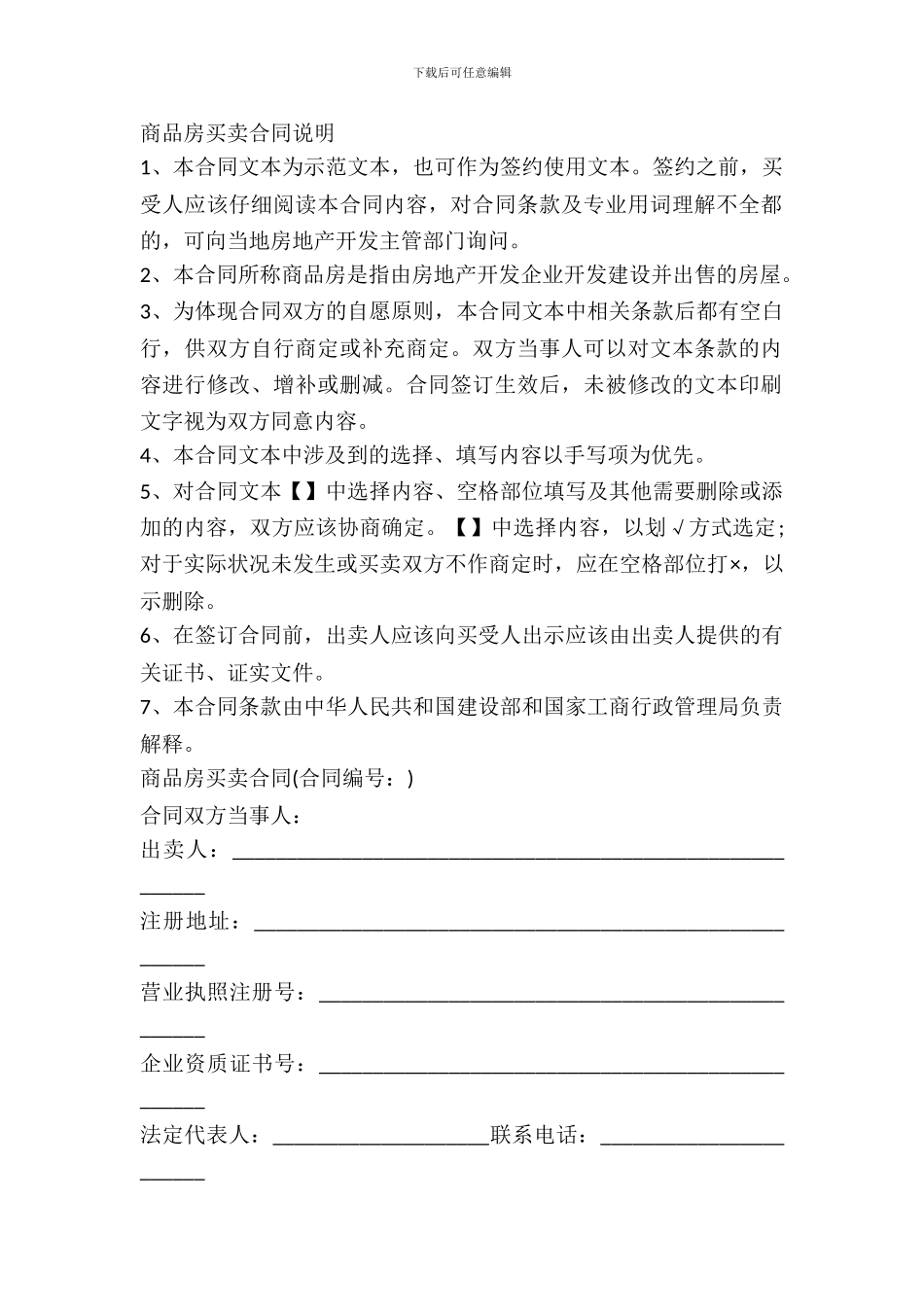 新商品房买卖合同示范文本_第2页