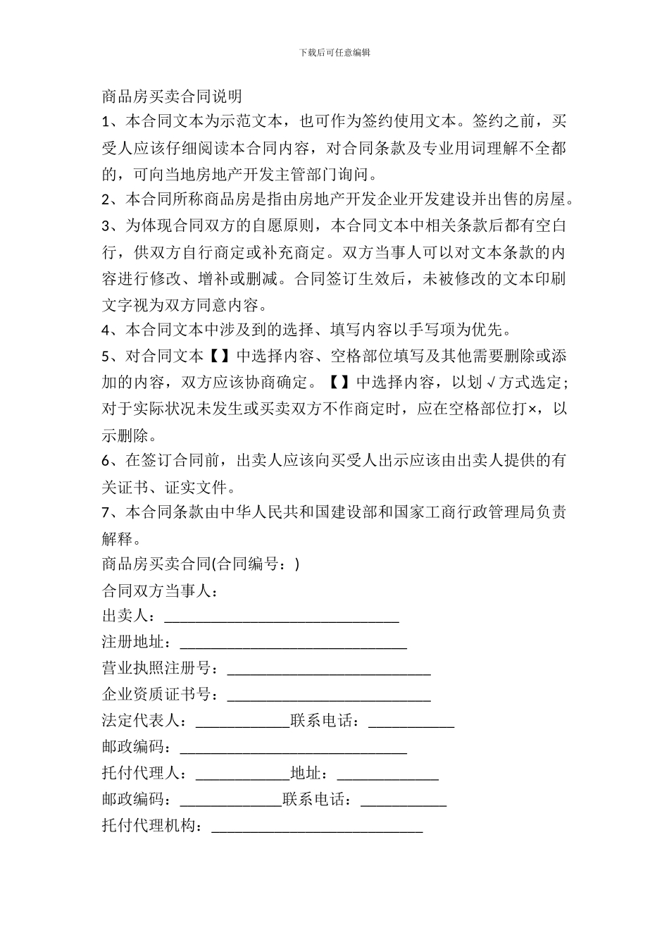 新商品房买卖合同范本_第2页