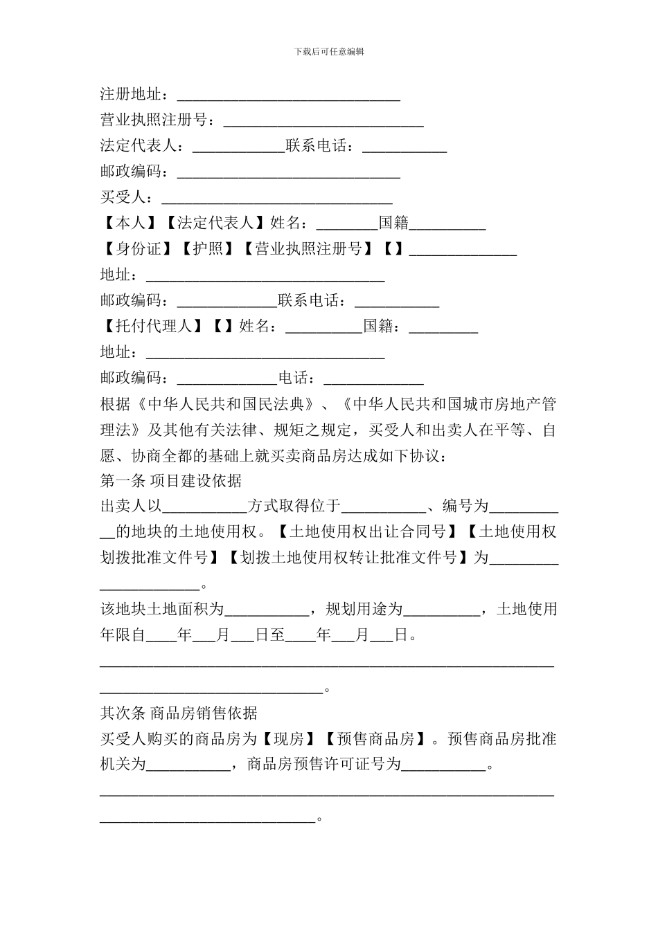 新商品房买卖合同范本_第3页