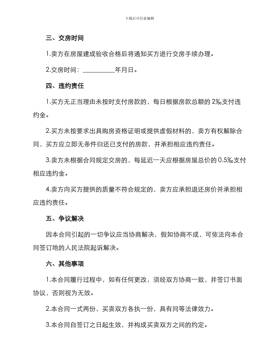 新商品房现房买卖合同_第2页