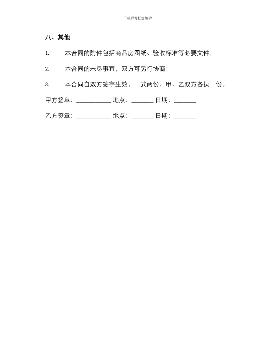 新商品房购买合同_第3页