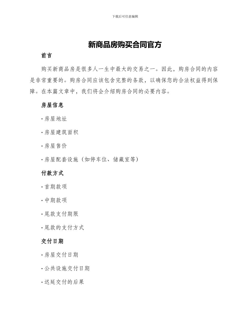 新商品房购买合同官方_第1页