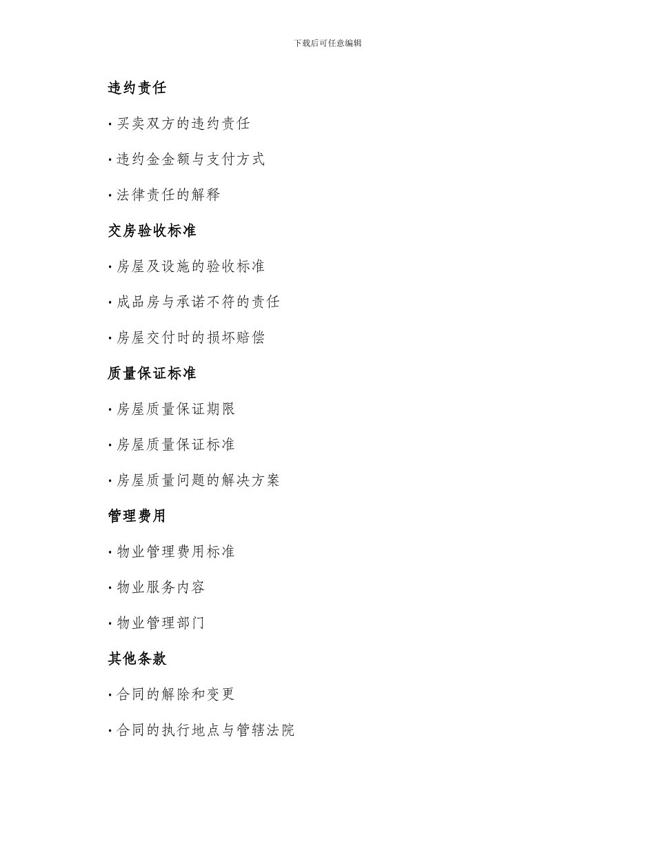 新商品房购买合同官方_第2页