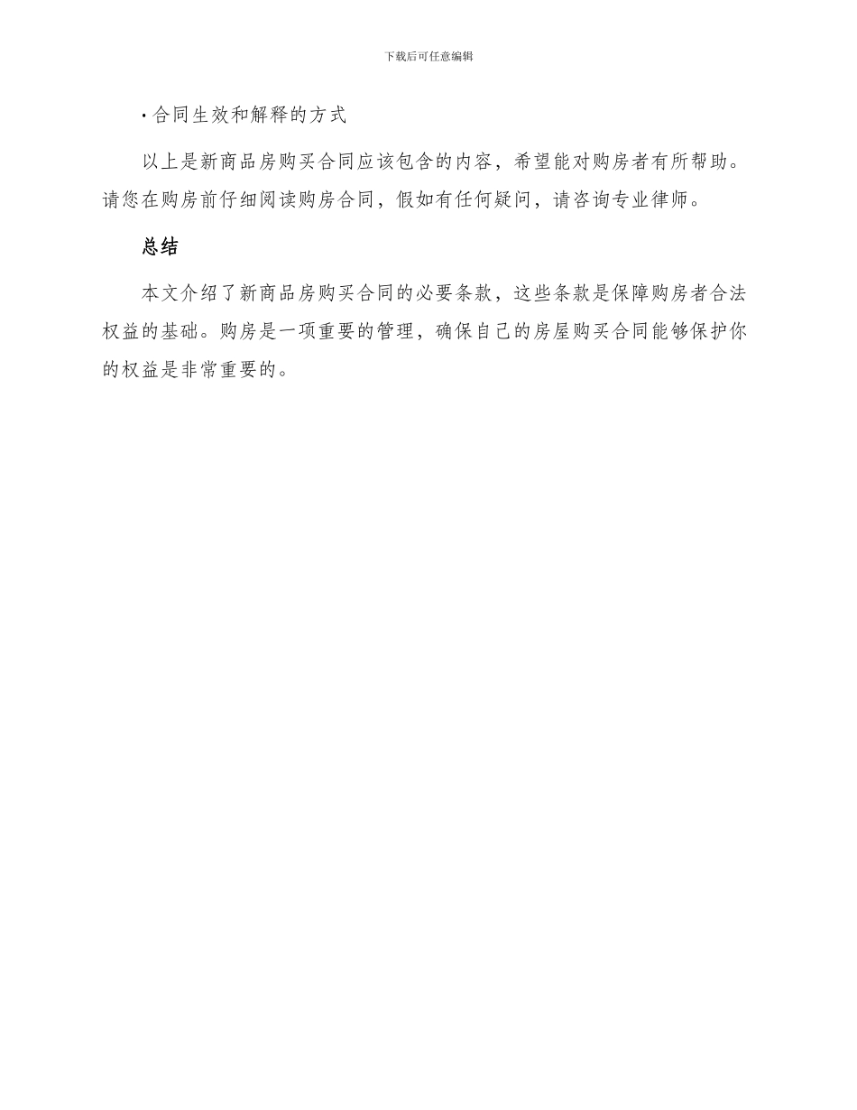 新商品房购买合同官方_第3页