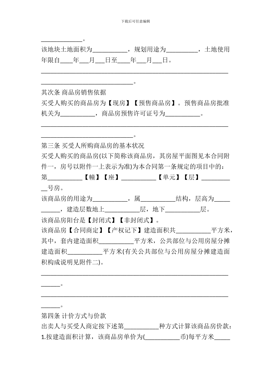 新商品房购买合同范本_第3页